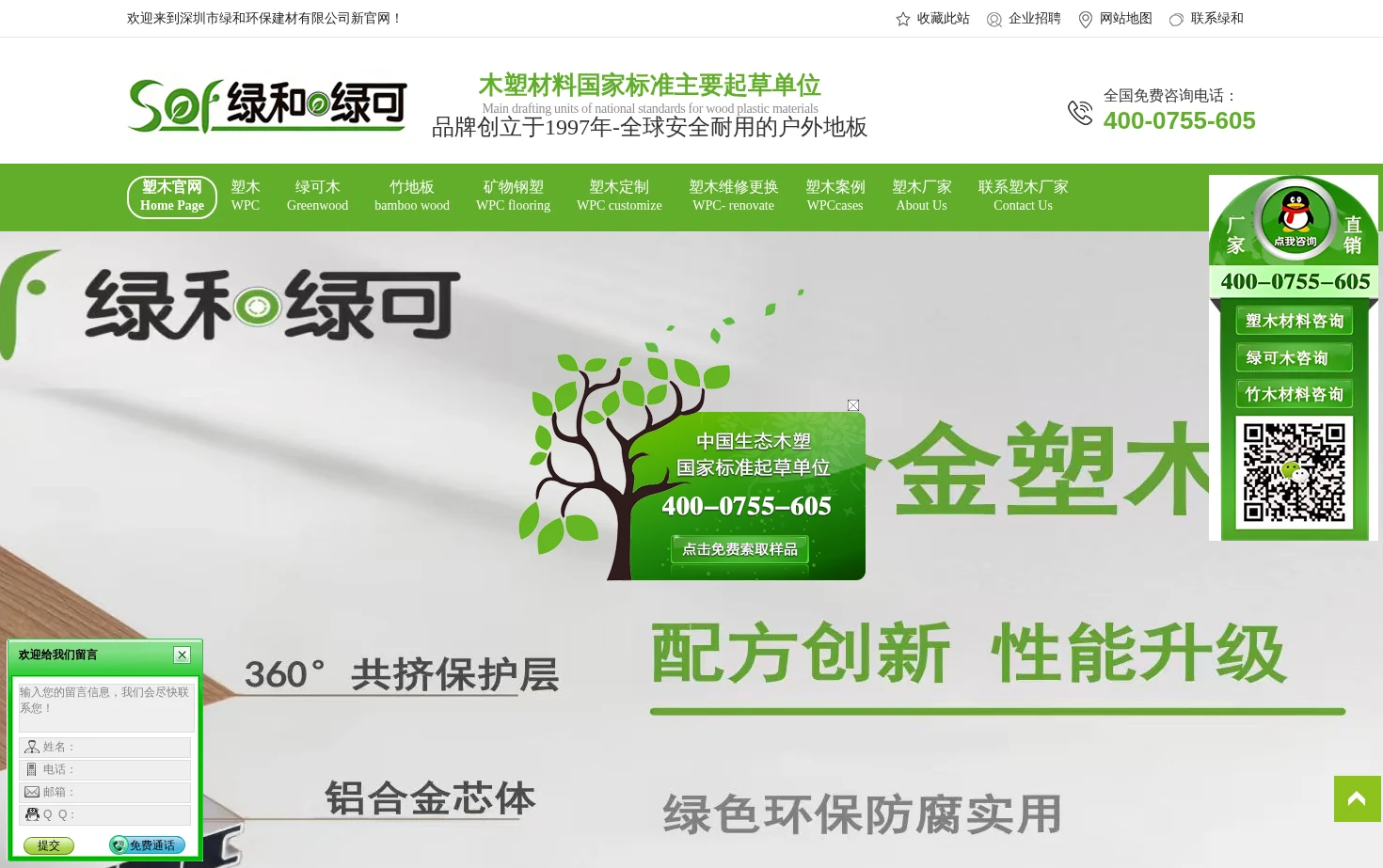 绿和绿可塑木 页面快照